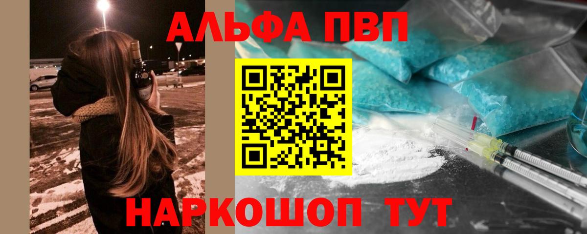 A PVP крисы CK  Alfa_PVP кристаллы  Новый Уренгой  Вход с VPN  A PVP Соль 