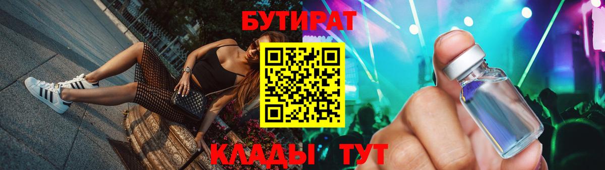 БУТИРАТ  Вход с VPN  Новый Уренгой  Бутират Butirat 