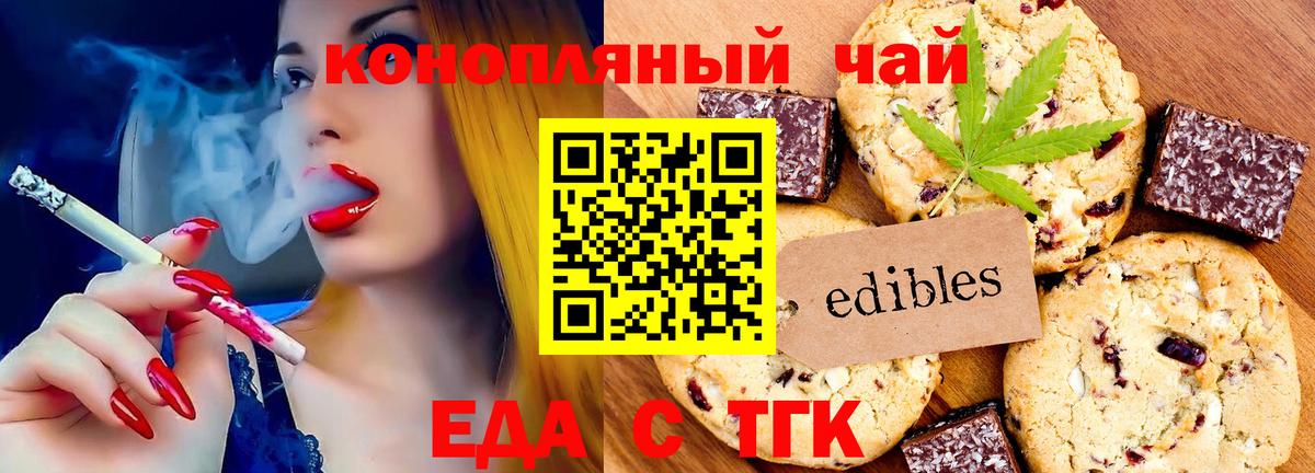 Печенье с ТГК марихуана  Вход с VPN  Новый Уренгой 