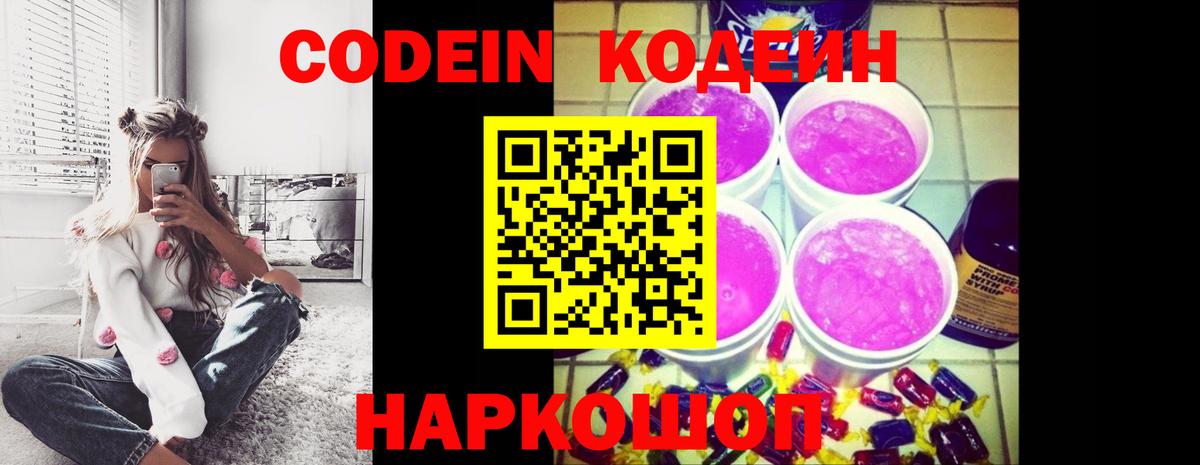 Codein Purple Drank  Codein Purple Drank  Вход с VPN  Новый Уренгой 