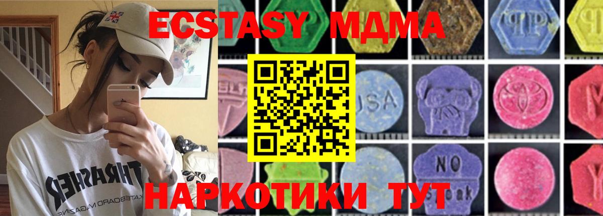 МДМА кристаллы  Вход с VPN  MDMA  МДМА crystal  Новый Уренгой 