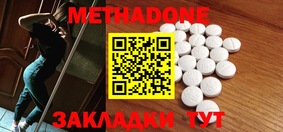 МЕТАДОН methadone Новый Уренгой