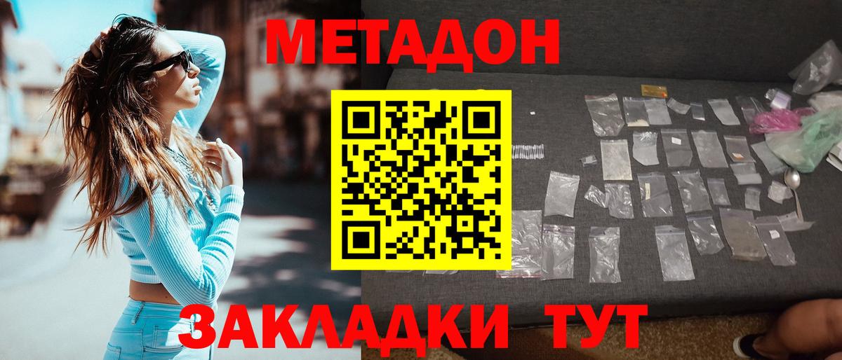 Метадон methadone  Метадон кристалл  Новый Уренгой  Вход с VPN 